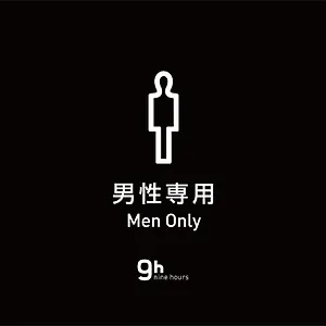 캡슐호텔 나인 아우어스 나고야 스테이션